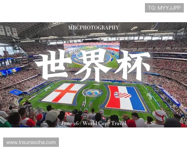 世界杯英格兰对克罗地亚比赛现场观看指南，帮助球迷轻松应对现场观赛各种需求